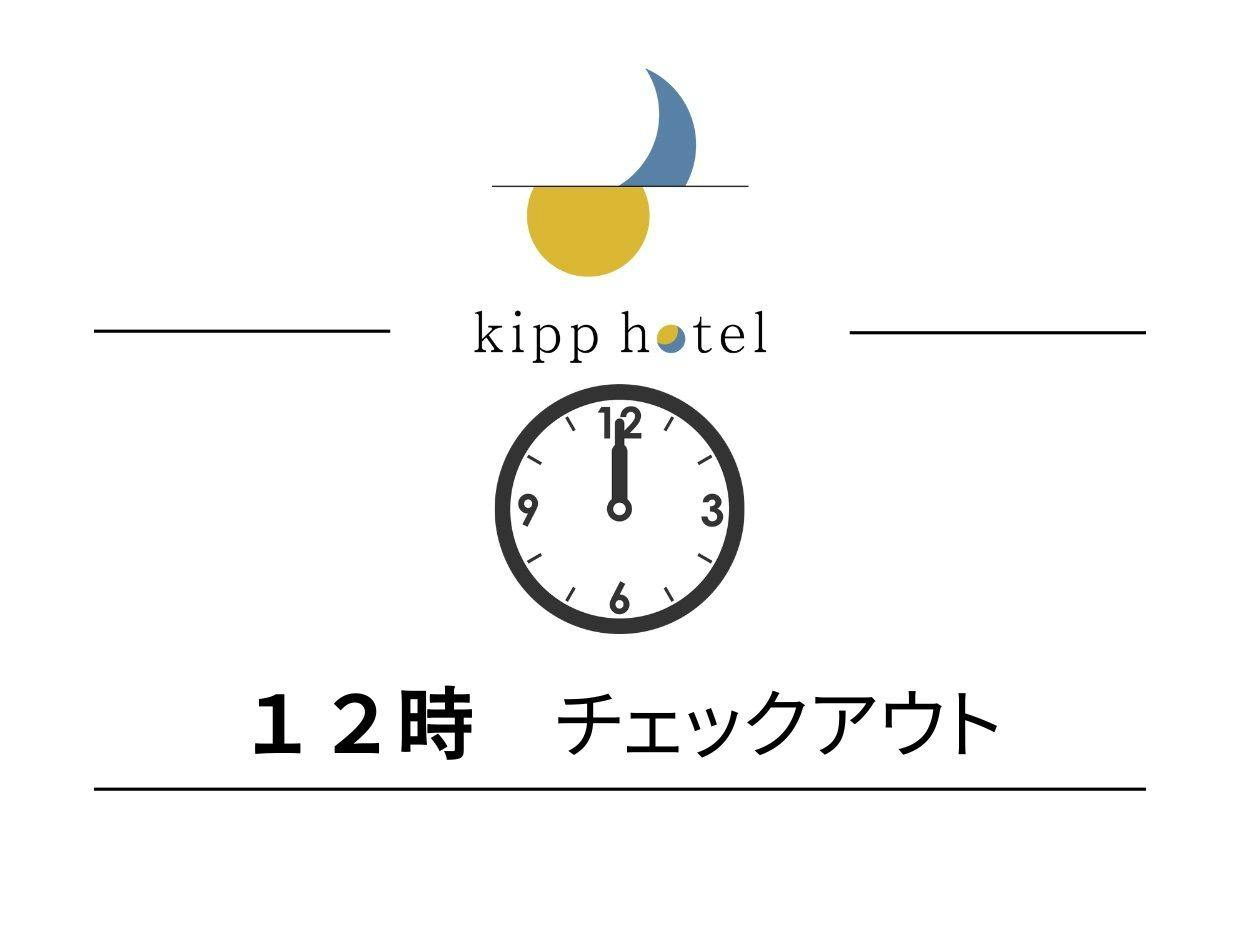 レイトチェックアウトプラン