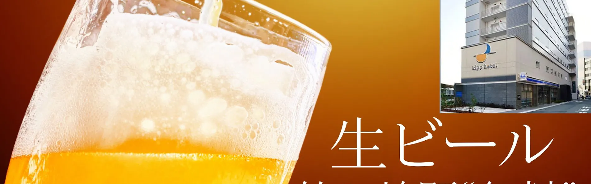 キップホテル湘南藤沢