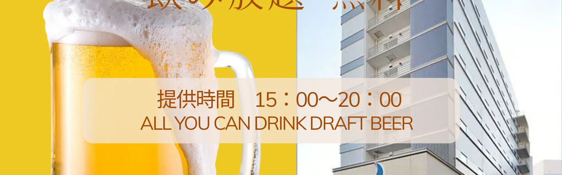 キップホテル湘南藤沢