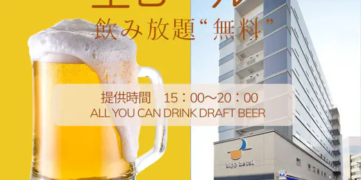 キップホテル湘南藤沢