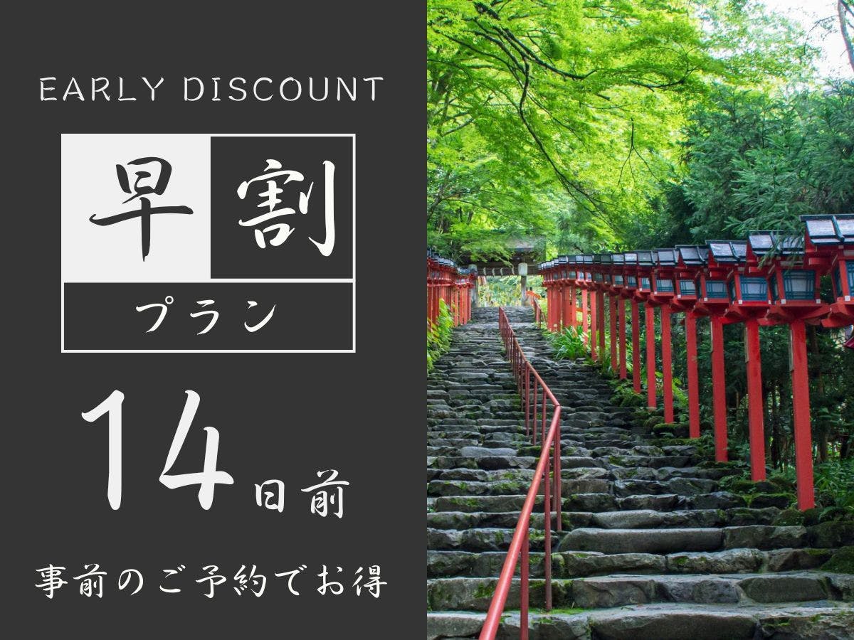 【早期割14】14日前までのご予約でお得｜「烏丸御池駅」徒歩約2分の便利な立地＜食事なし＞1名利用