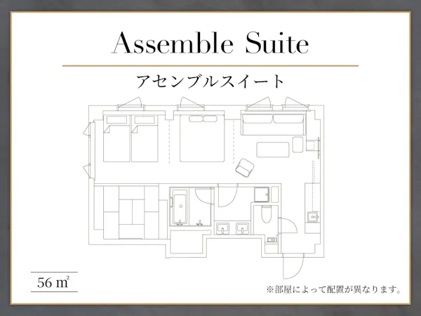 アセンブルスイート(平面図)