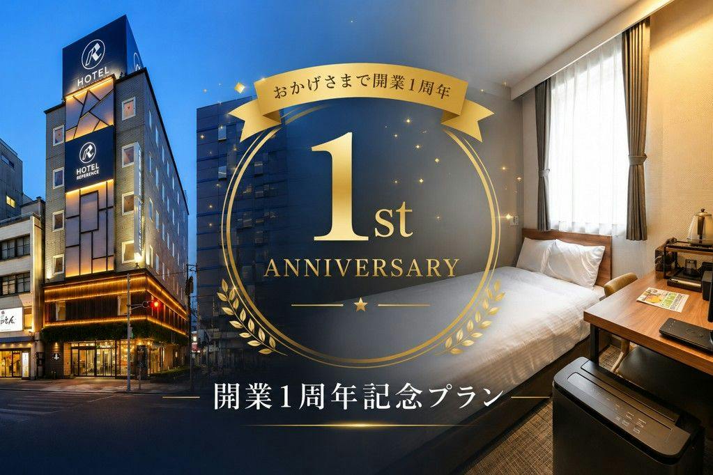ホテルリファレンス小倉駅前