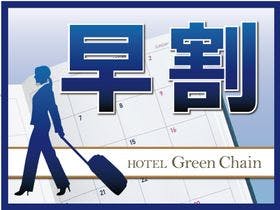 ホテルプレミアム グリーンソブリン