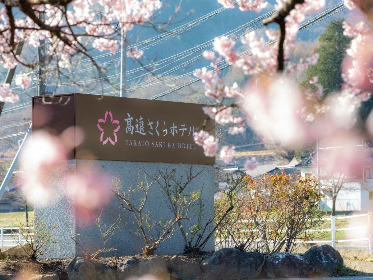 Takato Onsen Takato Sakura Hotel