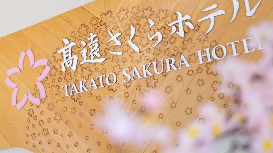 Takato Onsen Takato Sakura Hotel