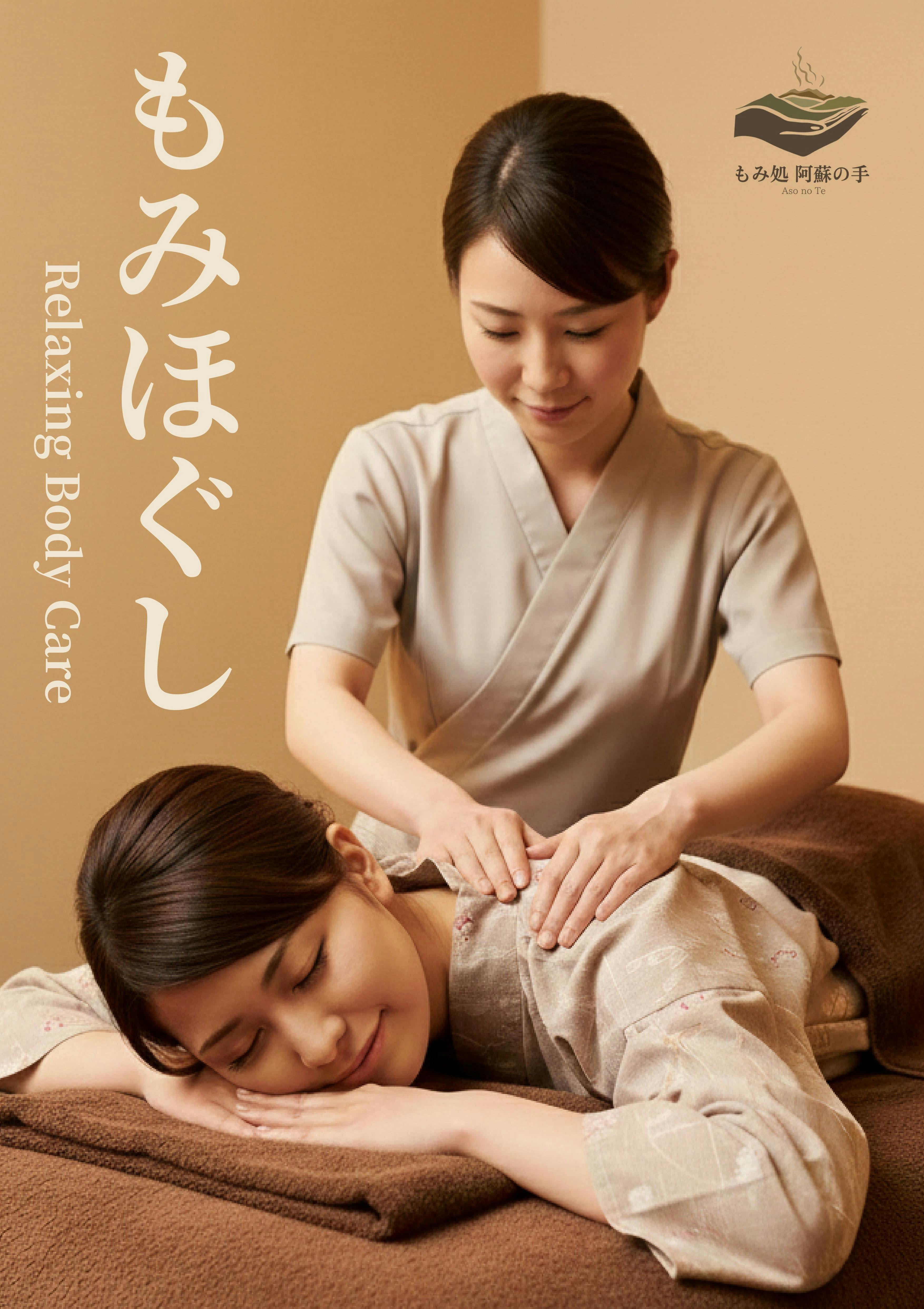 โมมิ โดโคโระ อาโสะ โนะ เท