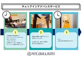 ニューオーサカホテル