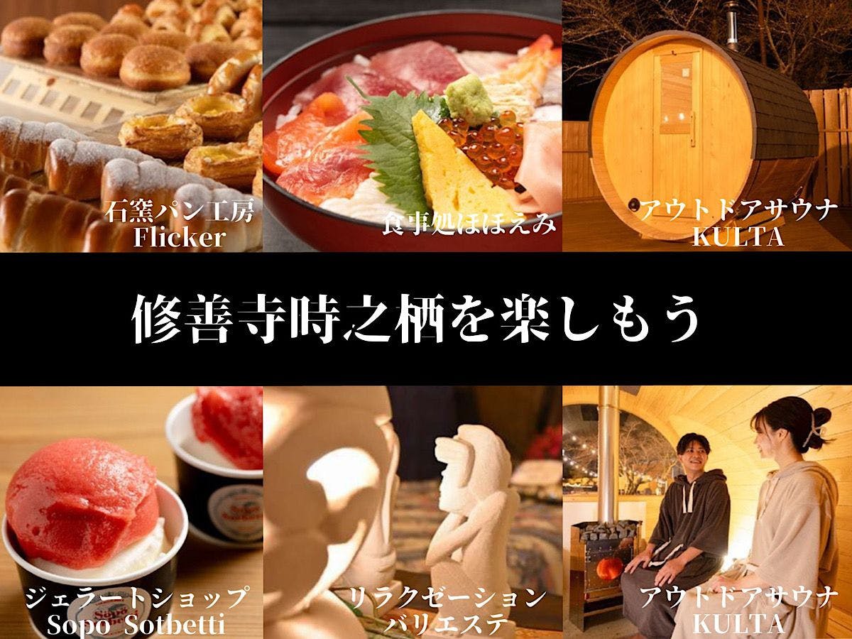 ちょこっと得する【特典券付】お食事&リラクゼーション&アウトドアサウナにも使える 素泊まりプラン