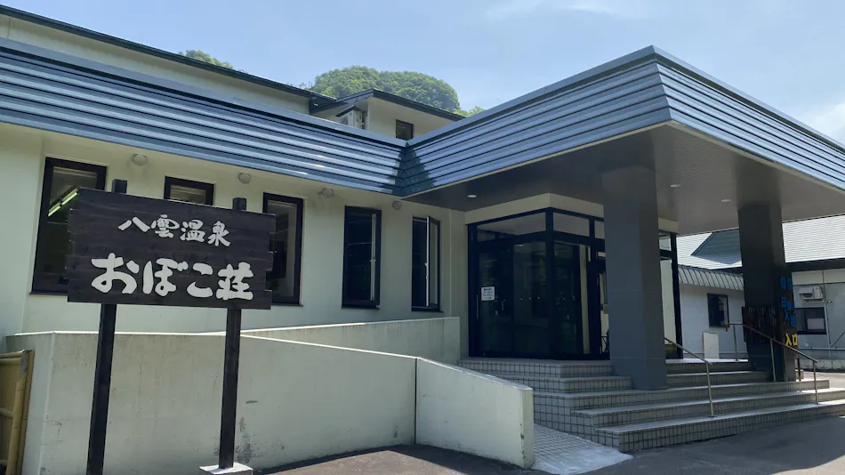 Yakumo Onsen Obokoso