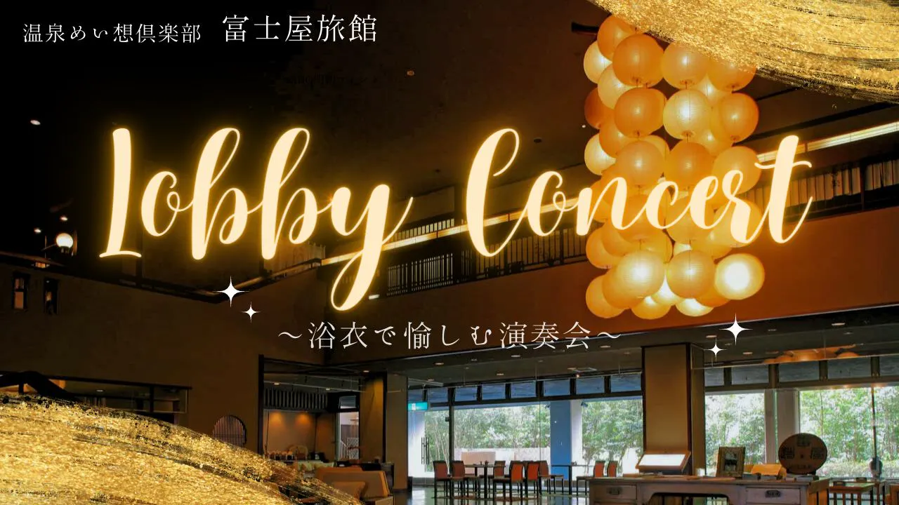 จัดคอนเสิร์ตในล็อบบี้ไม่เป็นประจำทุกเดือนตั้งแต่วันศุกร์ถึงวันอาทิตย์