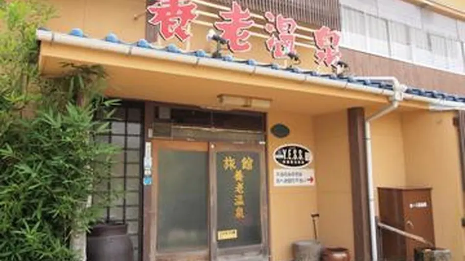 Yoro Onsen Main Building