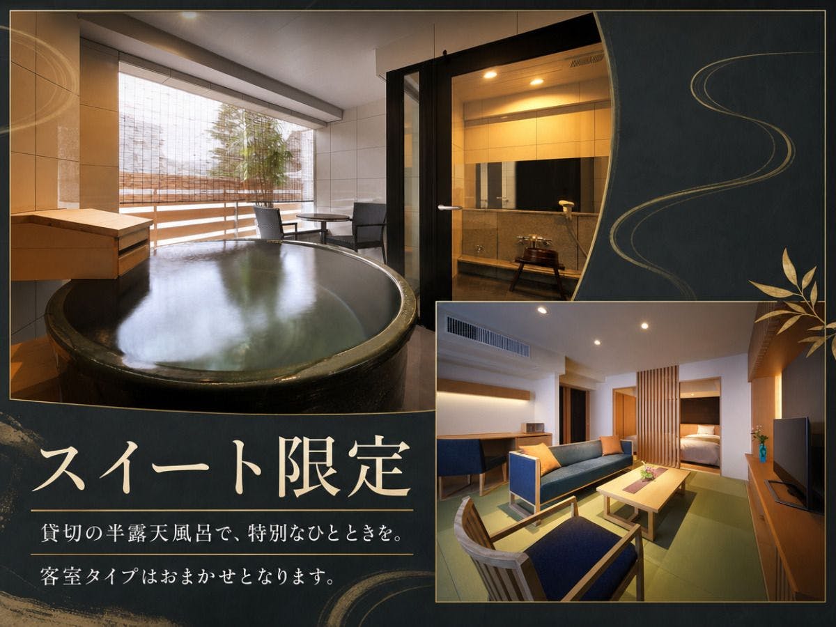 【スイート】반노천탕 포함