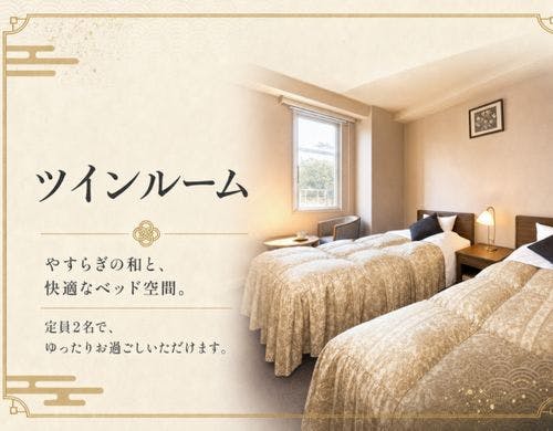 ツインルーム