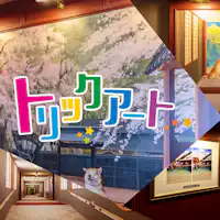 โรงแรมที่ใหญ่ที่สุด! ถนนศิลปะลวงตา