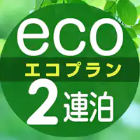 Eco 2 คืนติดต่อกัน