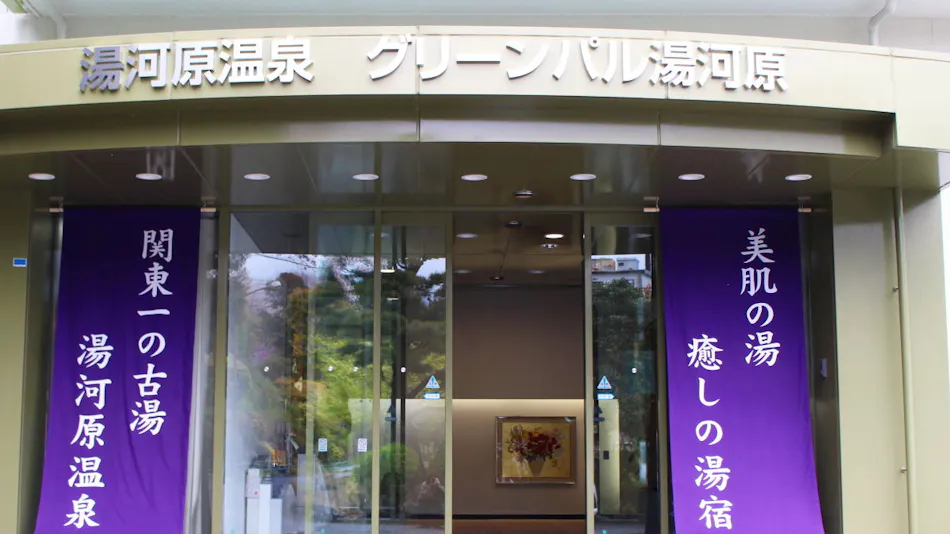 Yugawara Onsen Green Pal Yugawara
