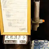 น้ำพุร้อนธรรมชาติที่ดื่มได้ (บริการตนเอง)