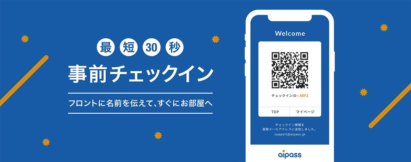 เช็คอินล่วงหน้า aipass