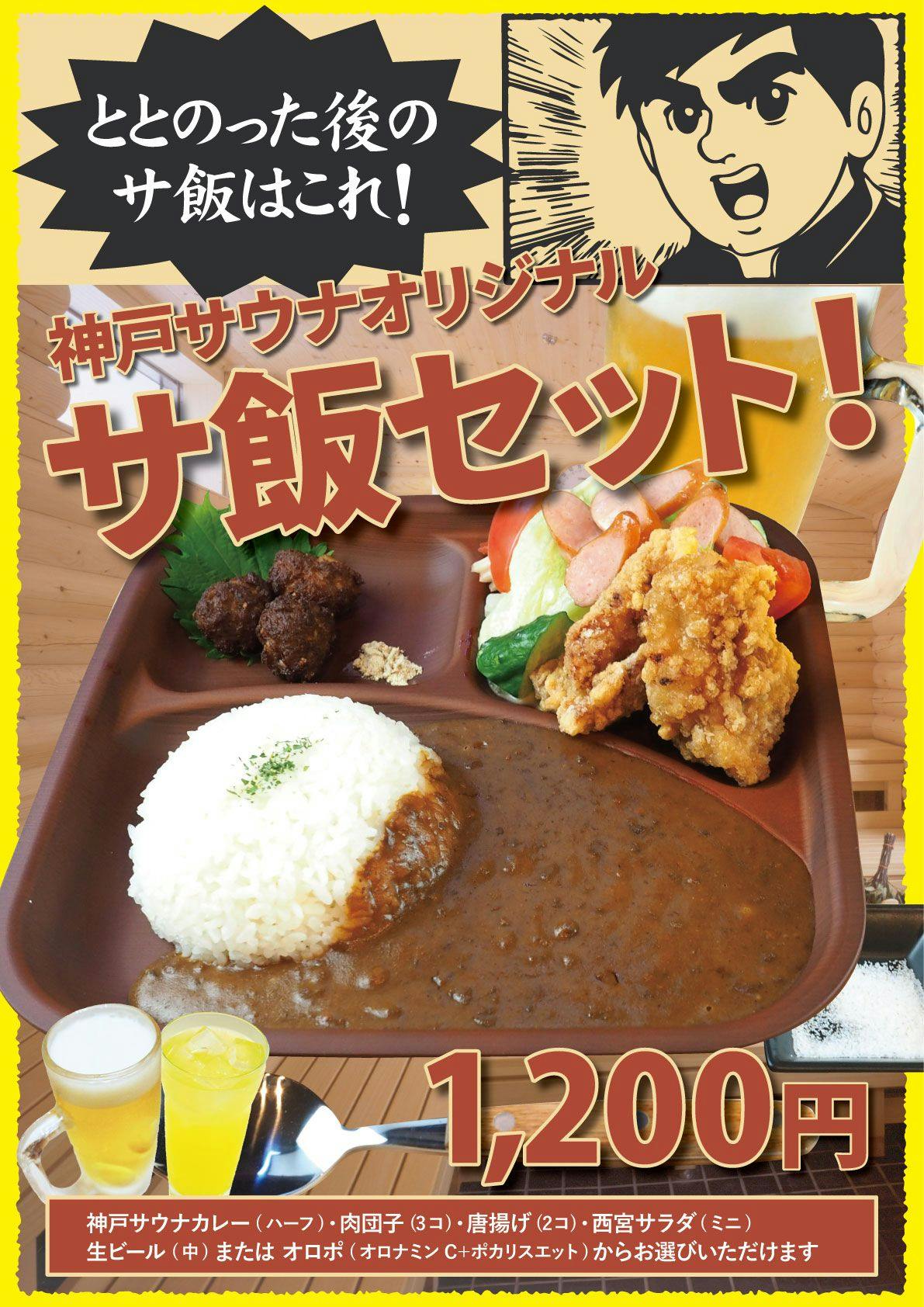 ชุดข้าวซาวน่า