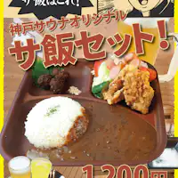 ชุดข้าวซาวน่า