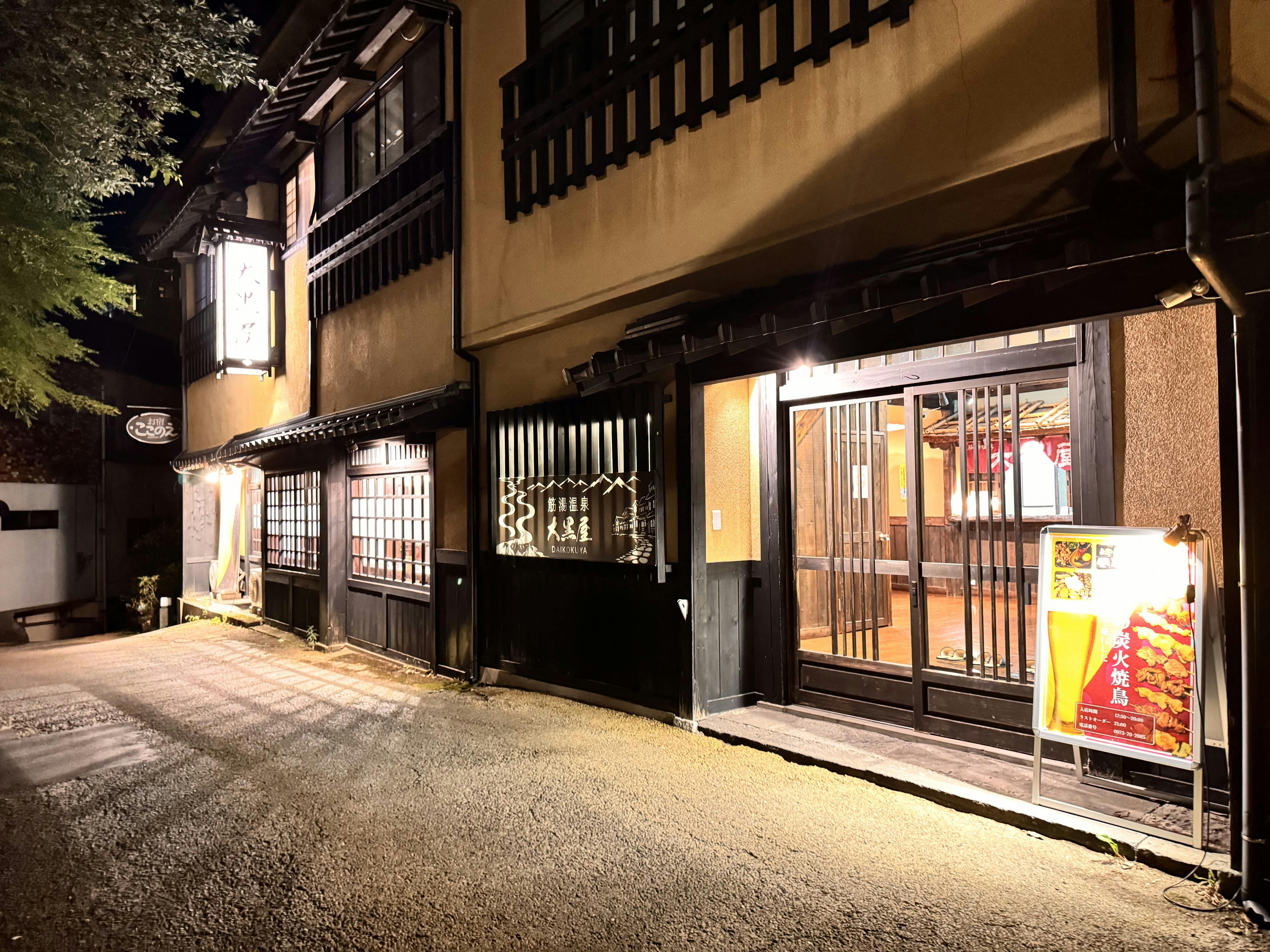 筋湯温泉 大黒屋 施設全景