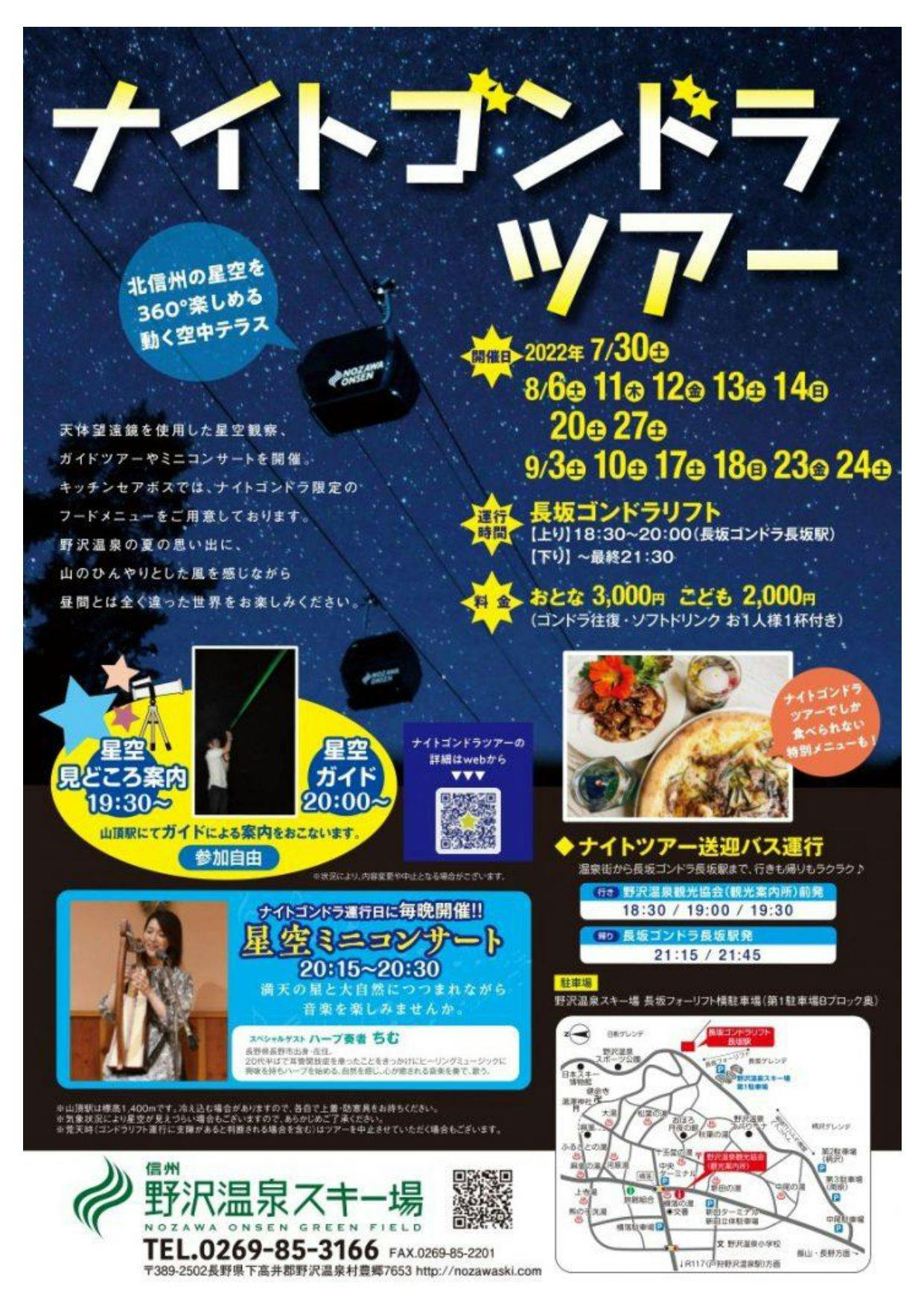 ทัวร์กระเช้าลอยฟ้ายามค่ำคืนที่น้ำพุร้อนโนซาวะ ('ω')ノ