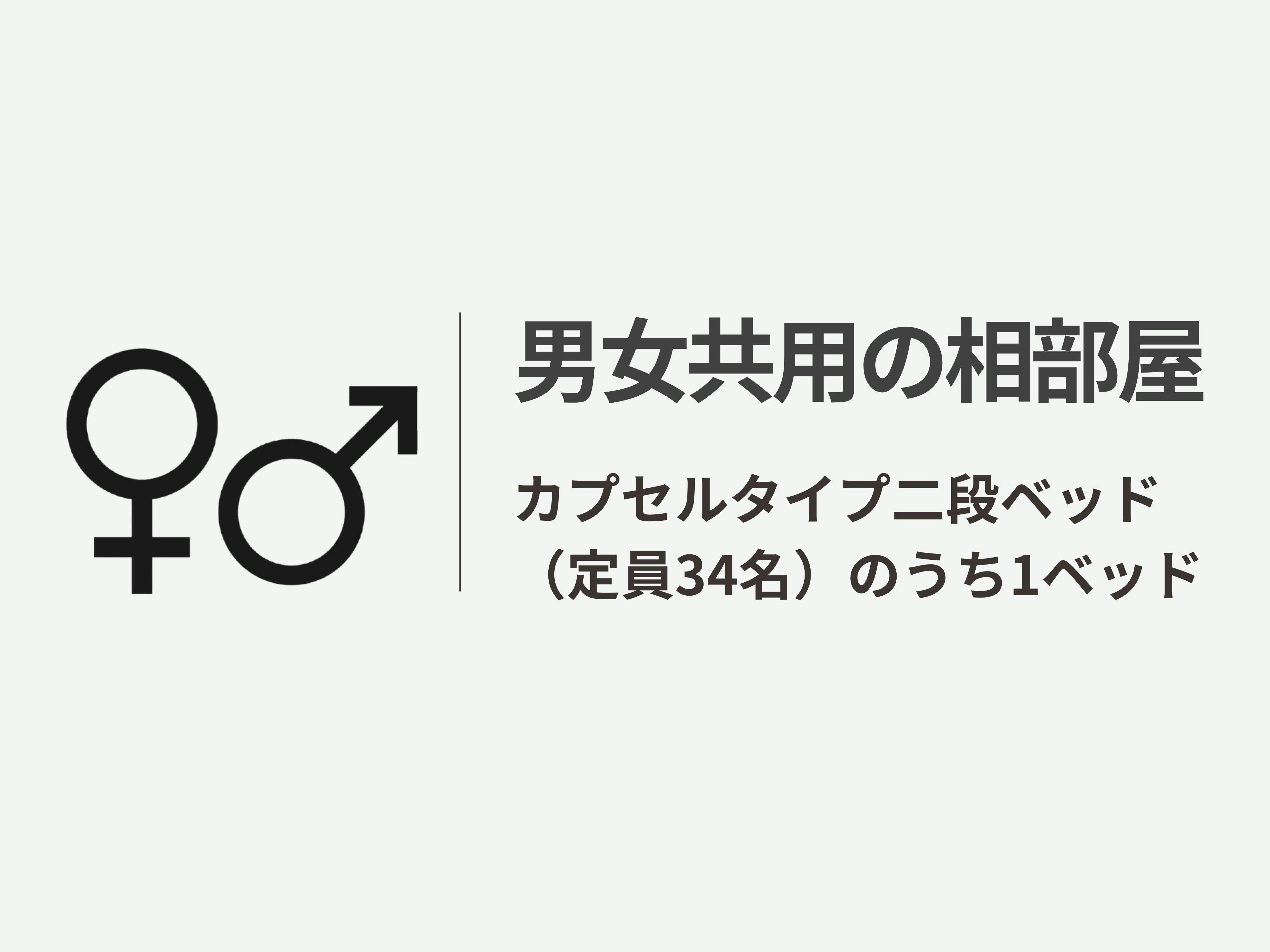 남녀 공용의 합객실
