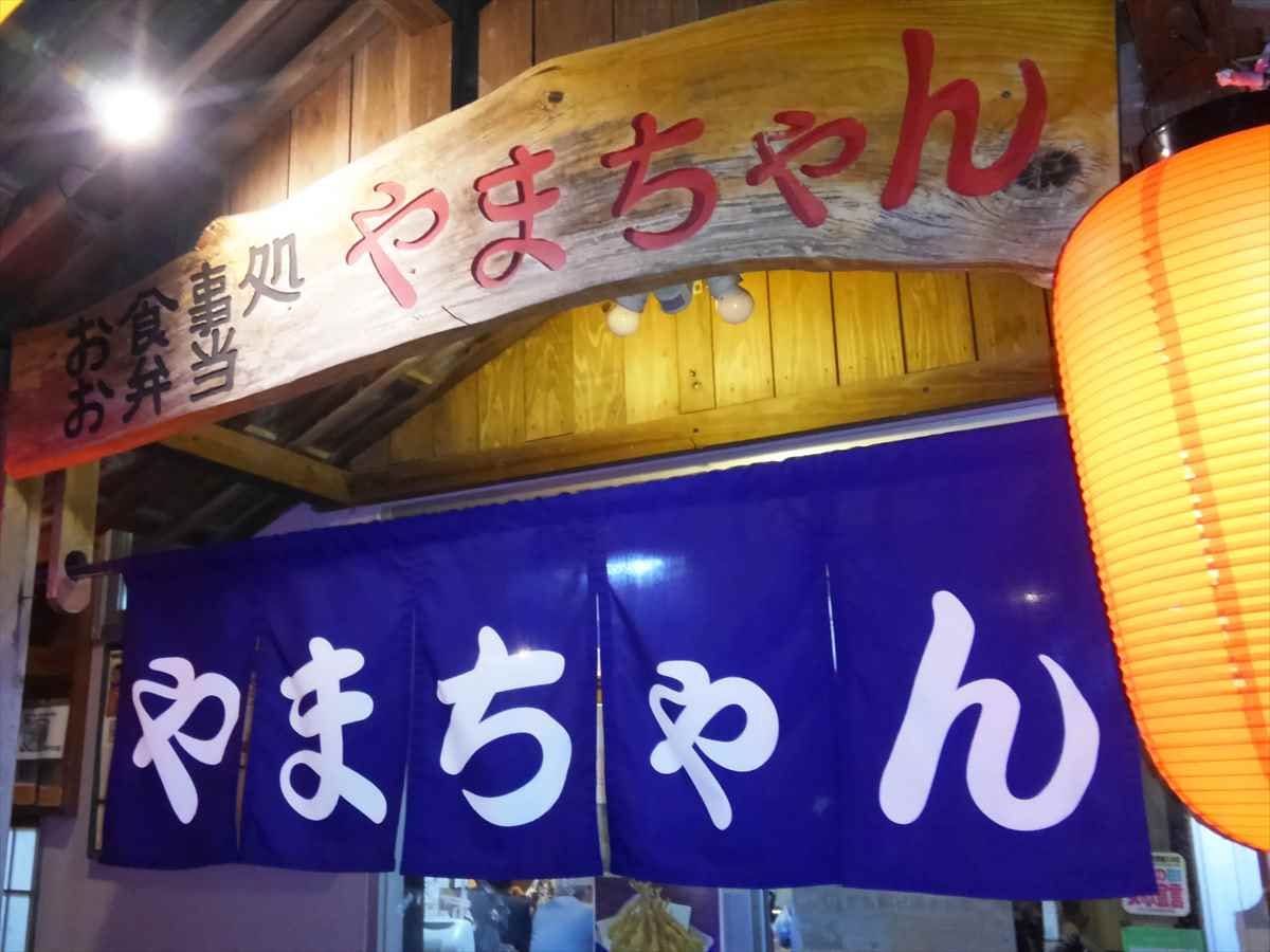 Jaringan toko 【Restoran Yamachan】