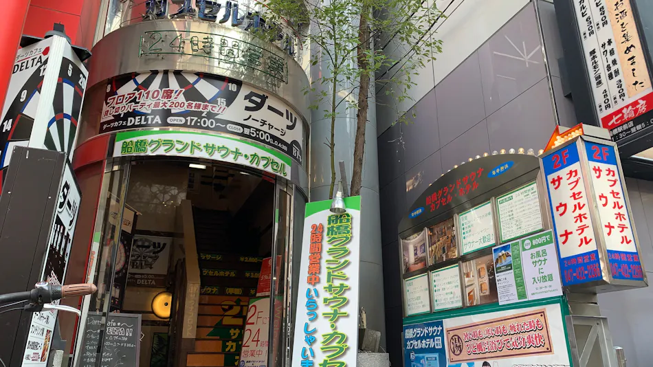 Funabashi Grand Sauna & Capsule Hotel