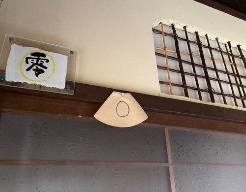 和室1名「Room 0」