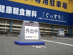 スーパーホテル 鳥取駅北口