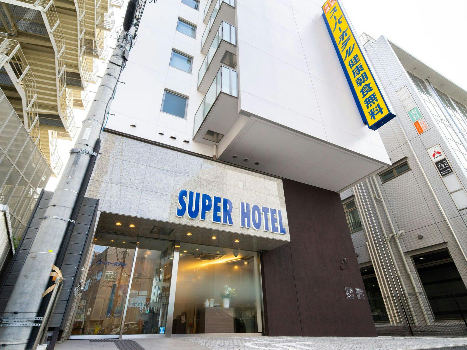 Natural Hot Spring Totsuka Inn Ohashi no Yu Super Hotel Totsuka Station East Exit