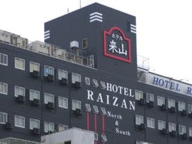 ビジネスホテル来山南館 ＨＯＴＥＬ　ＲＡＩＺＡＮ　ＳＯＵＴＨ