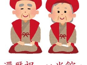 マグロと地酒の宿　民宿わかたけ