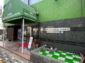 大阪守口プラザホテル大日駅前