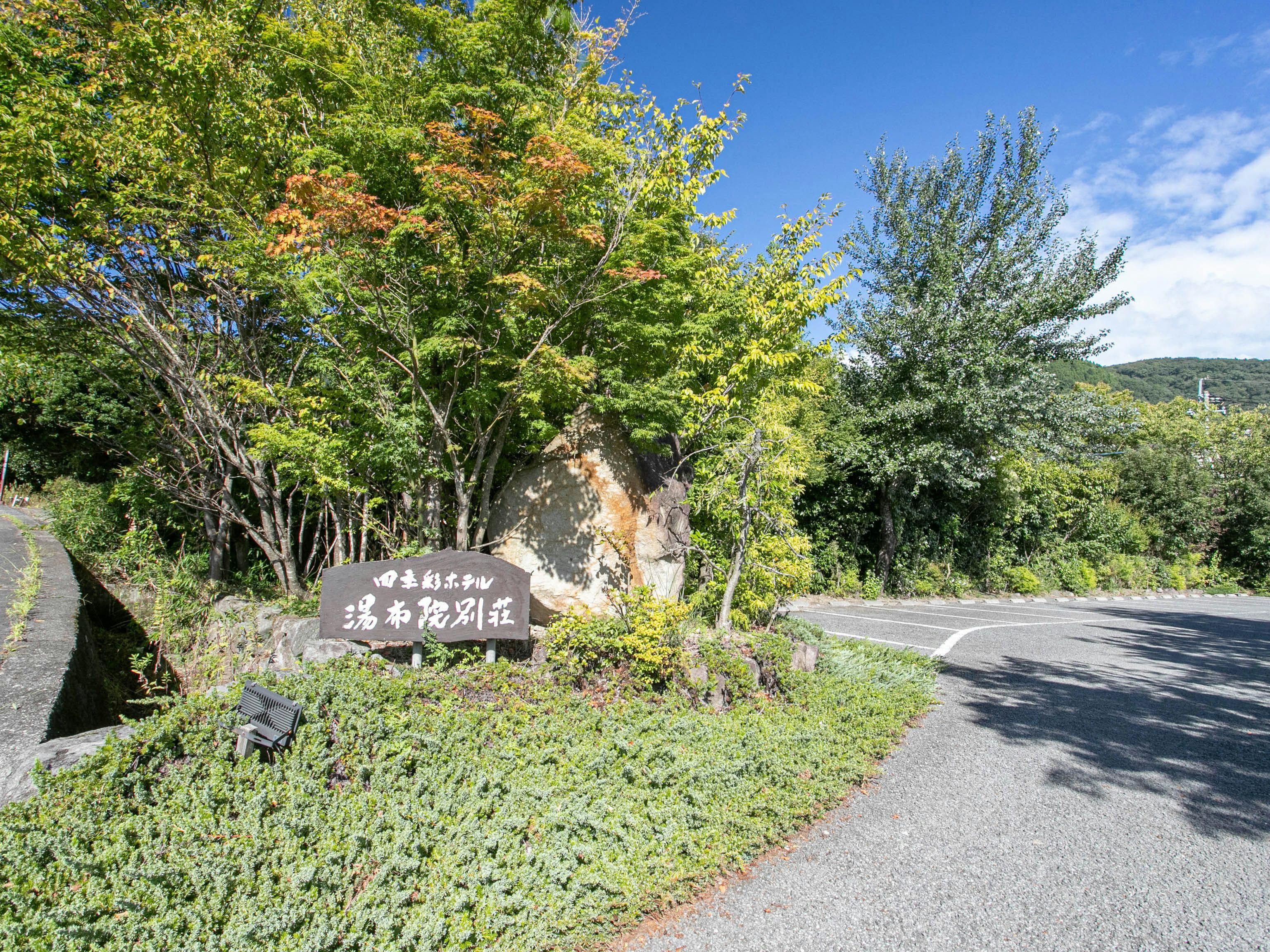 Yufuin Villa Shikisai Hotel
