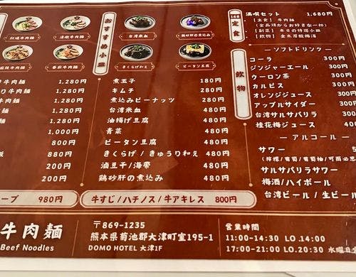 「NIU台湾牛肉麺」メニュー<BR>*定休日/水曜