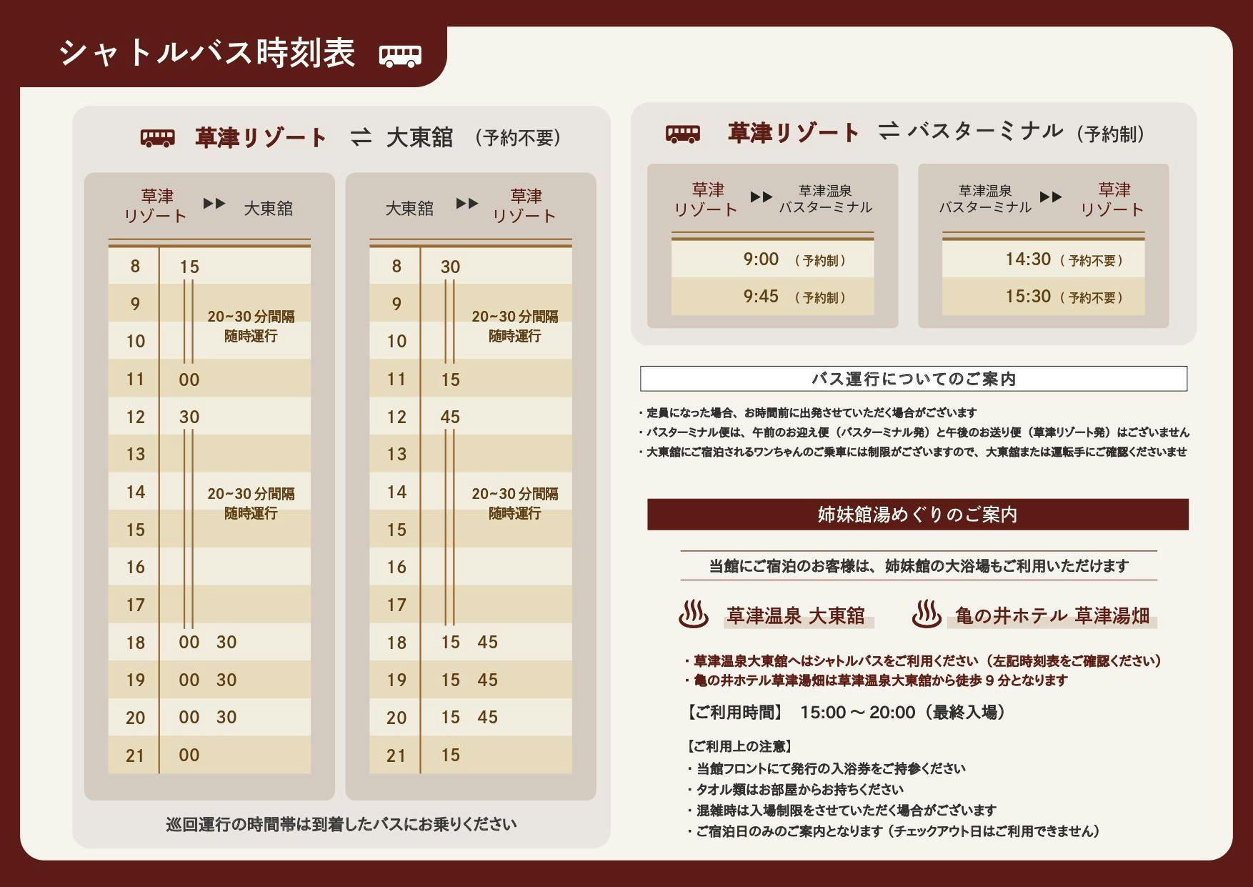 셔틀버스 시간표