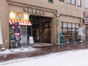 手稲ステーションホテル