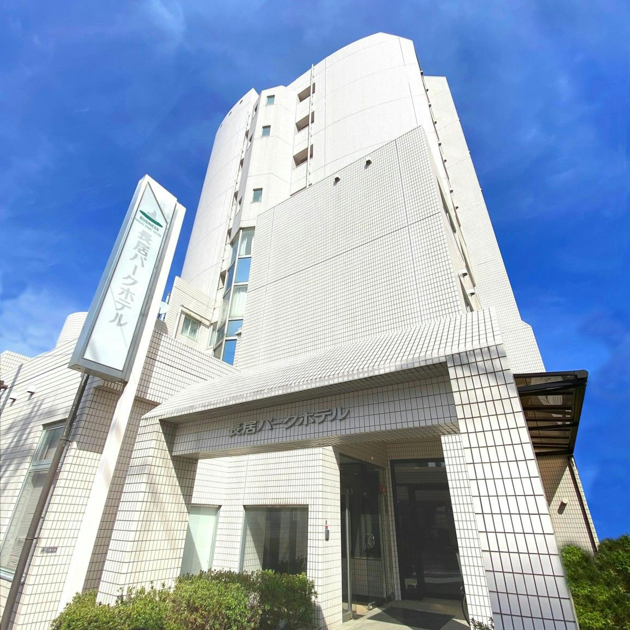 長居パークホテル