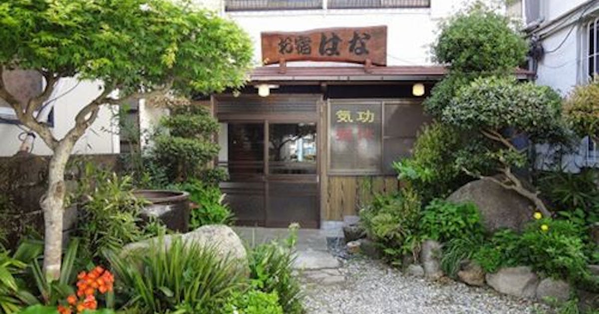 お宿はな の宿泊プラン 予約 Yahoo トラベル