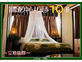 ロハスヴィラ