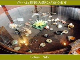 ロハスヴィラ