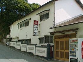 温泉民宿　わたや