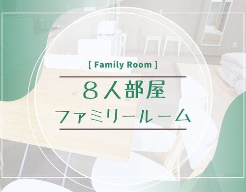 4Aファミリールーム