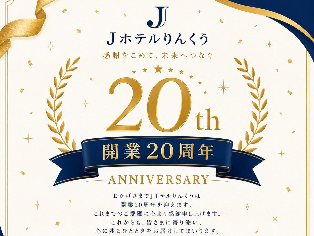 แผนฉลองครบรอบ 20 ปี การเปิดให้บริการของโรงแรม J ริงกู