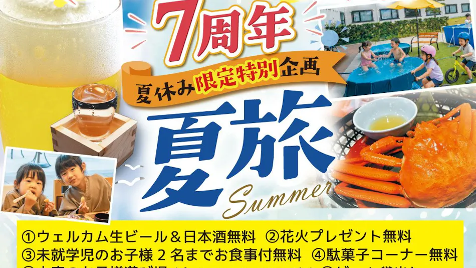 Okumatsushima LANEHOTEL