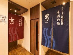 スーパーホテル鹿嶋　天然温泉　千両の湯