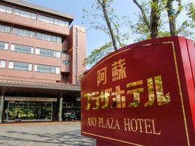 阿蘇プラザホテル
